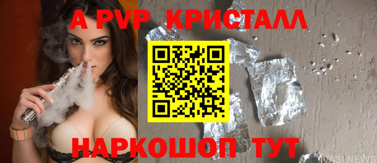A PVP СК  APVP VHQ  Вход с VPN  цена   APVP СК КРИС  Красноярск 