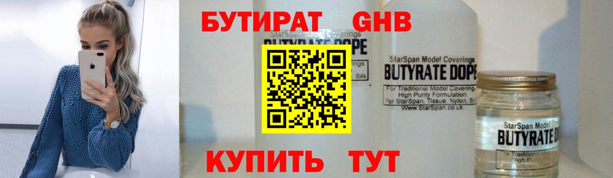 Красноярск  БУТИРАТ Butirat  Вход с VPN 
