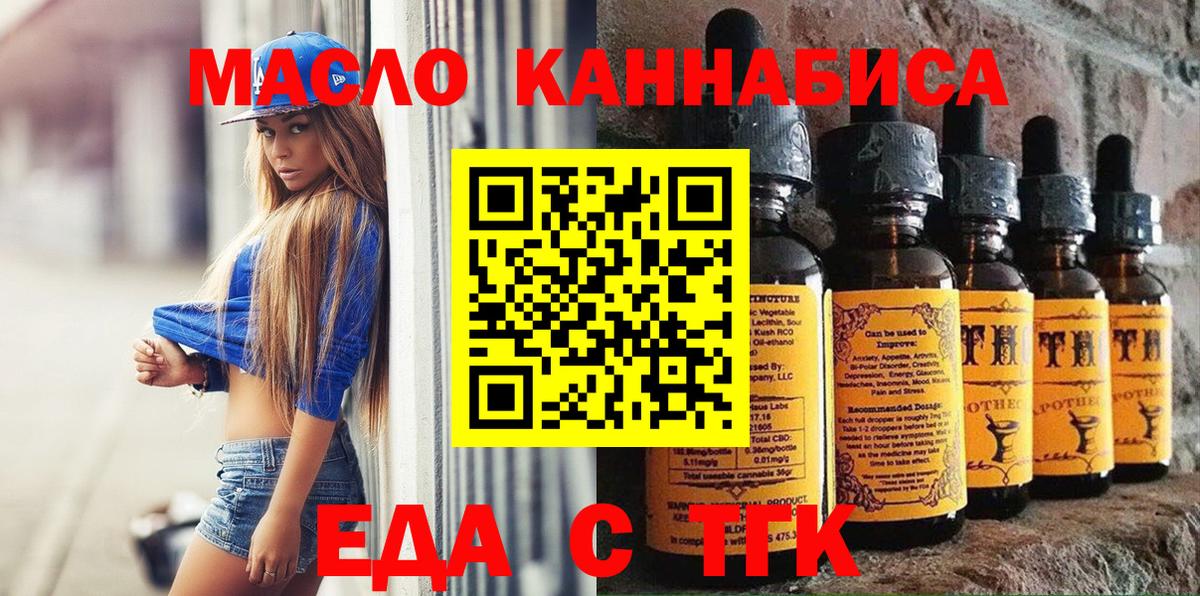 Еда ТГК марихуана  Вход с VPN  Красноярск 
