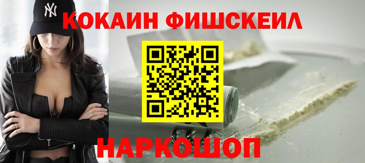 COCAIN Эквадор  КОКАИН FishScale  Вход с VPN  Красноярск 