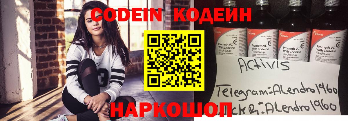 Красноярск  Кодеин Purple Drank  Вход с VPN 