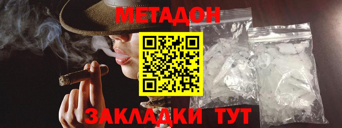 Метадон methadone Красноярск
