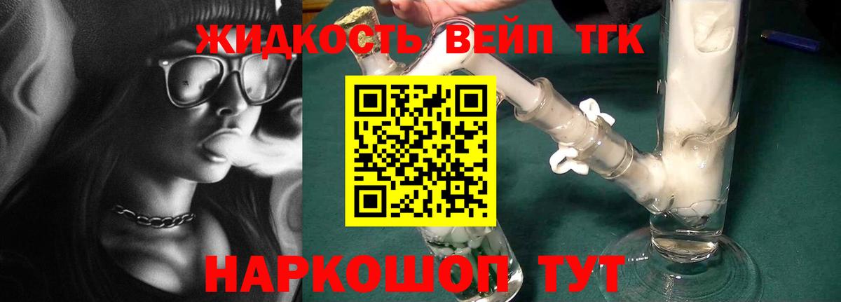Дистиллят ТГК вейп  Вход с VPN  Красноярск 